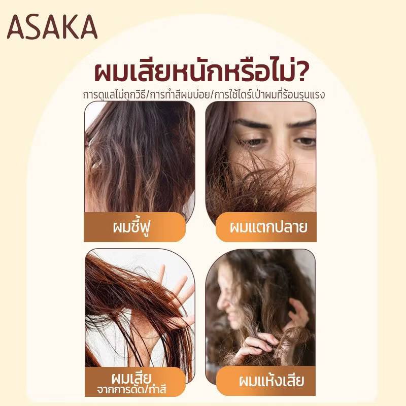 ASAKA cedar nut amino acid hair smoothing cream อาซากะ ซีดาร์ นัท อะมิโน แอสซิด แฮร์ สมูทติ้ง ครีม 260g - Image 6
