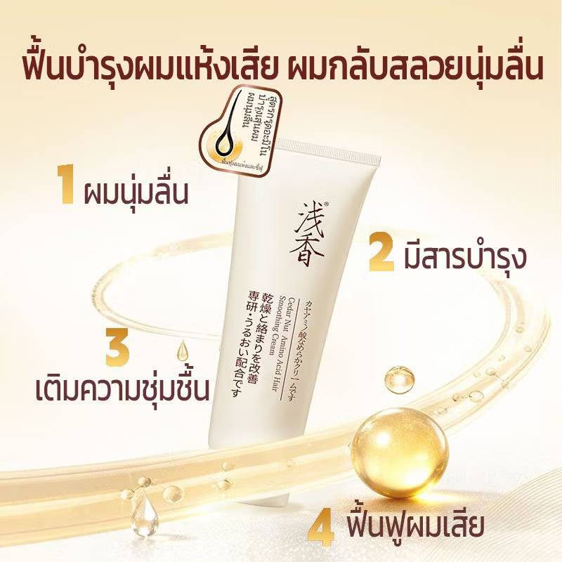 ASAKA cedar nut amino acid hair smoothing cream อาซากะ ซีดาร์ นัท อะมิโน แอสซิด แฮร์ สมูทติ้ง ครีม 260g - Image 7