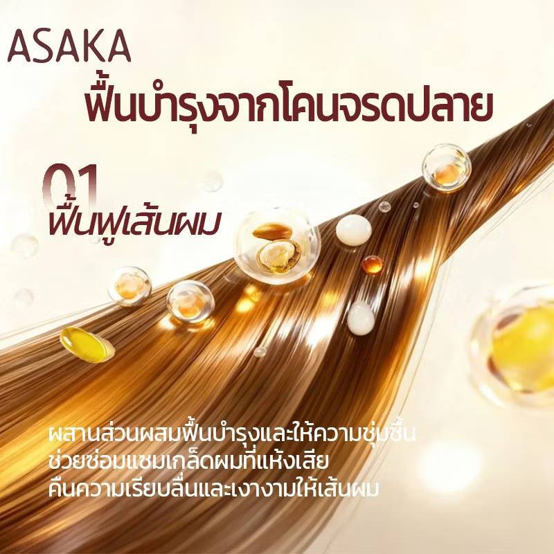 ASAKA cedar nut amino acid hair smoothing cream อาซากะ ซีดาร์ นัท อะมิโน แอสซิด แฮร์ สมูทติ้ง ครีม 260g - Image 8
