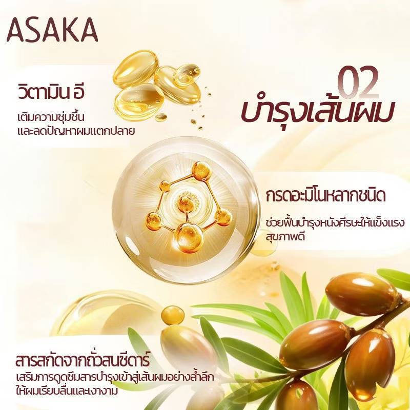 ASAKA cedar nut amino acid hair smoothing cream อาซากะ ซีดาร์ นัท อะมิโน แอสซิด แฮร์ สมูทติ้ง ครีม 260g - Image 9