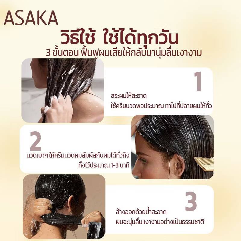 ASAKA cedar nut amino acid hair smoothing cream อาซากะ ซีดาร์ นัท อะมิโน แอสซิด แฮร์ สมูทติ้ง ครีม 260g - Image 11