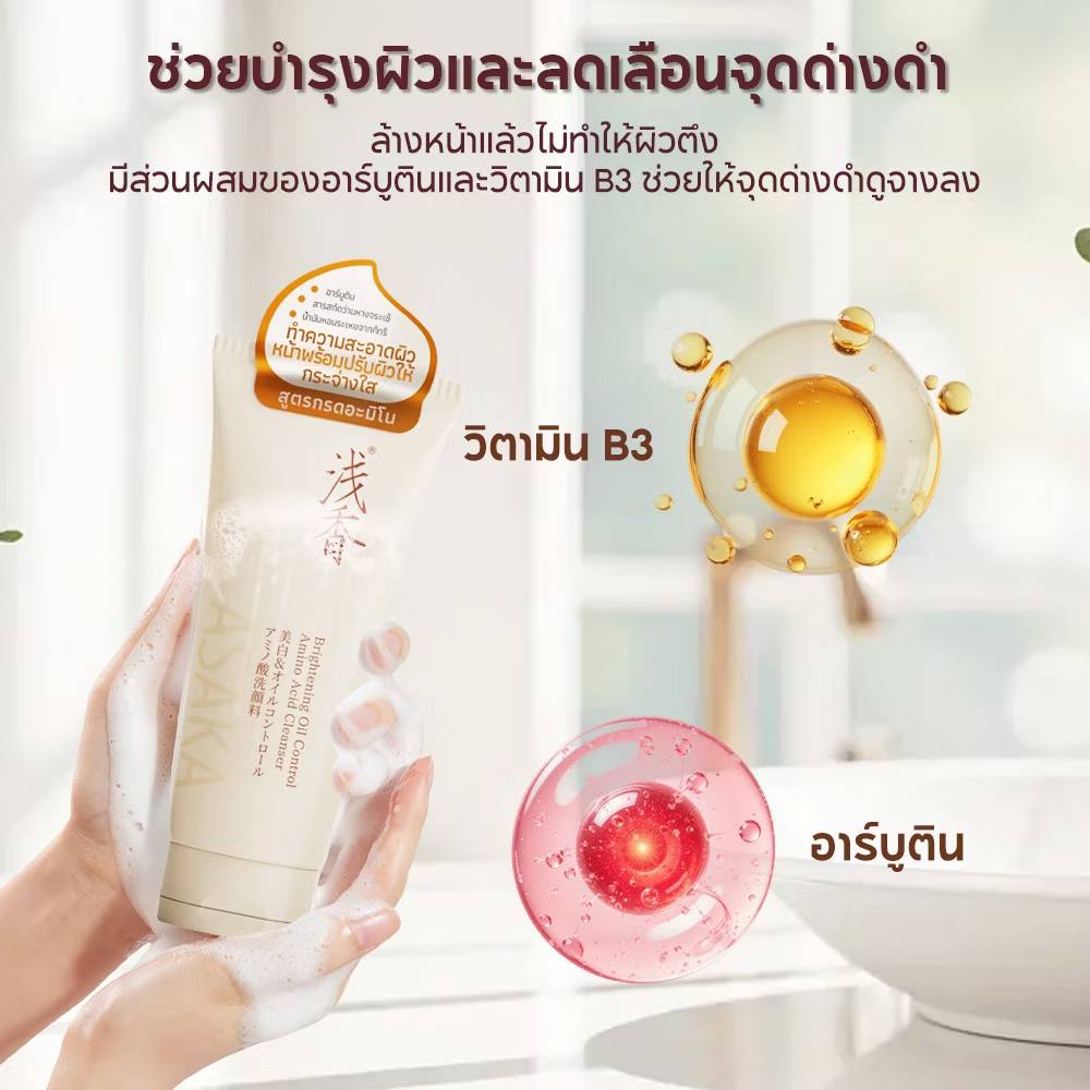 ASAKA brightening oil control amino acid cleanser อาซากะ โฟมล้างหน้า 35g - Image 12