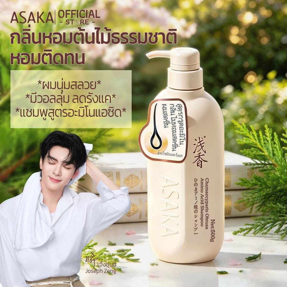 ASAKA chamaecyparis obtusa amino acid shampoo อาซากะ แชมพูขจัดรังแค 500g