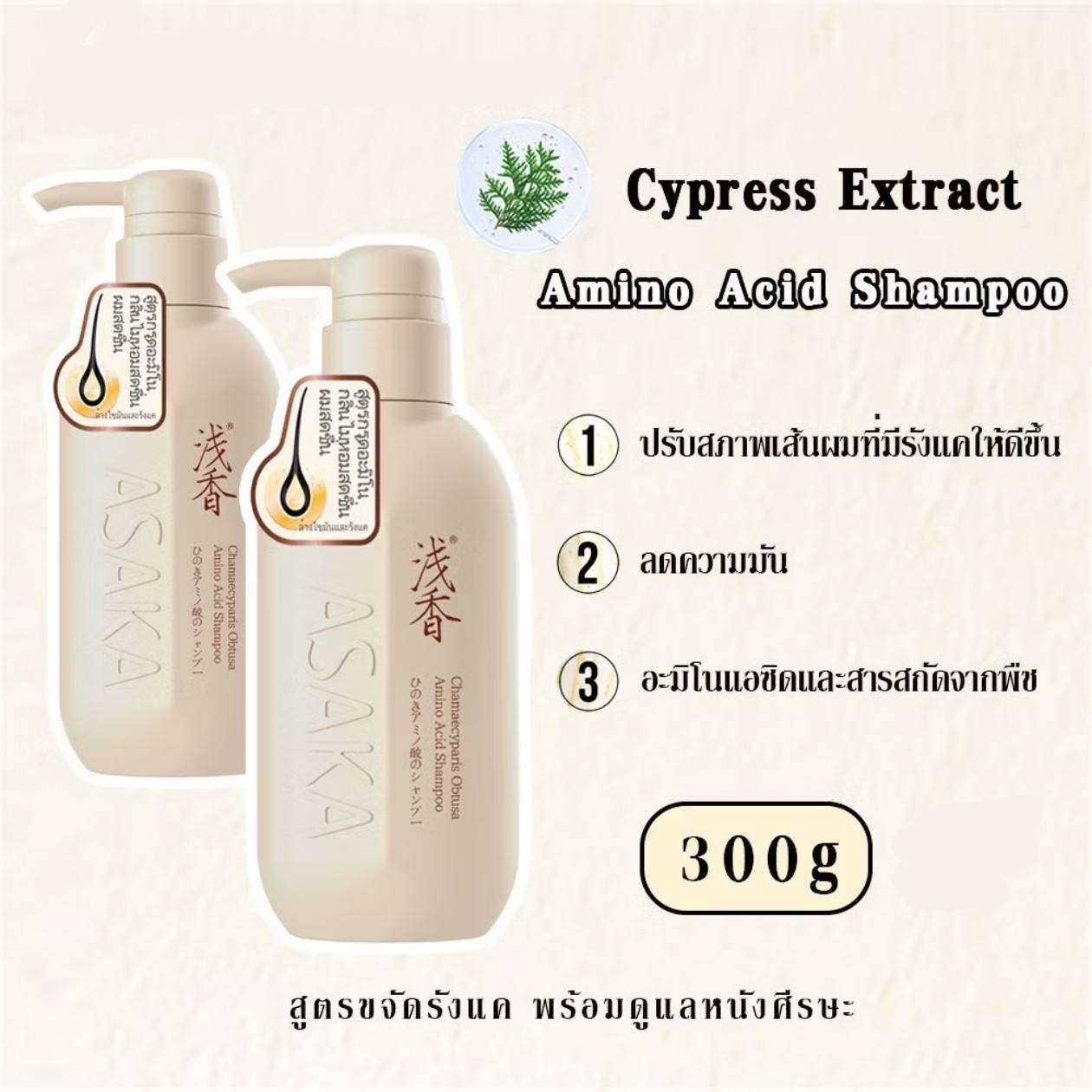 ASAKA chamaecyparis obtusa amino acid shampoo อาซากะ แชมพูขจัดรังแค 300g - Image 13