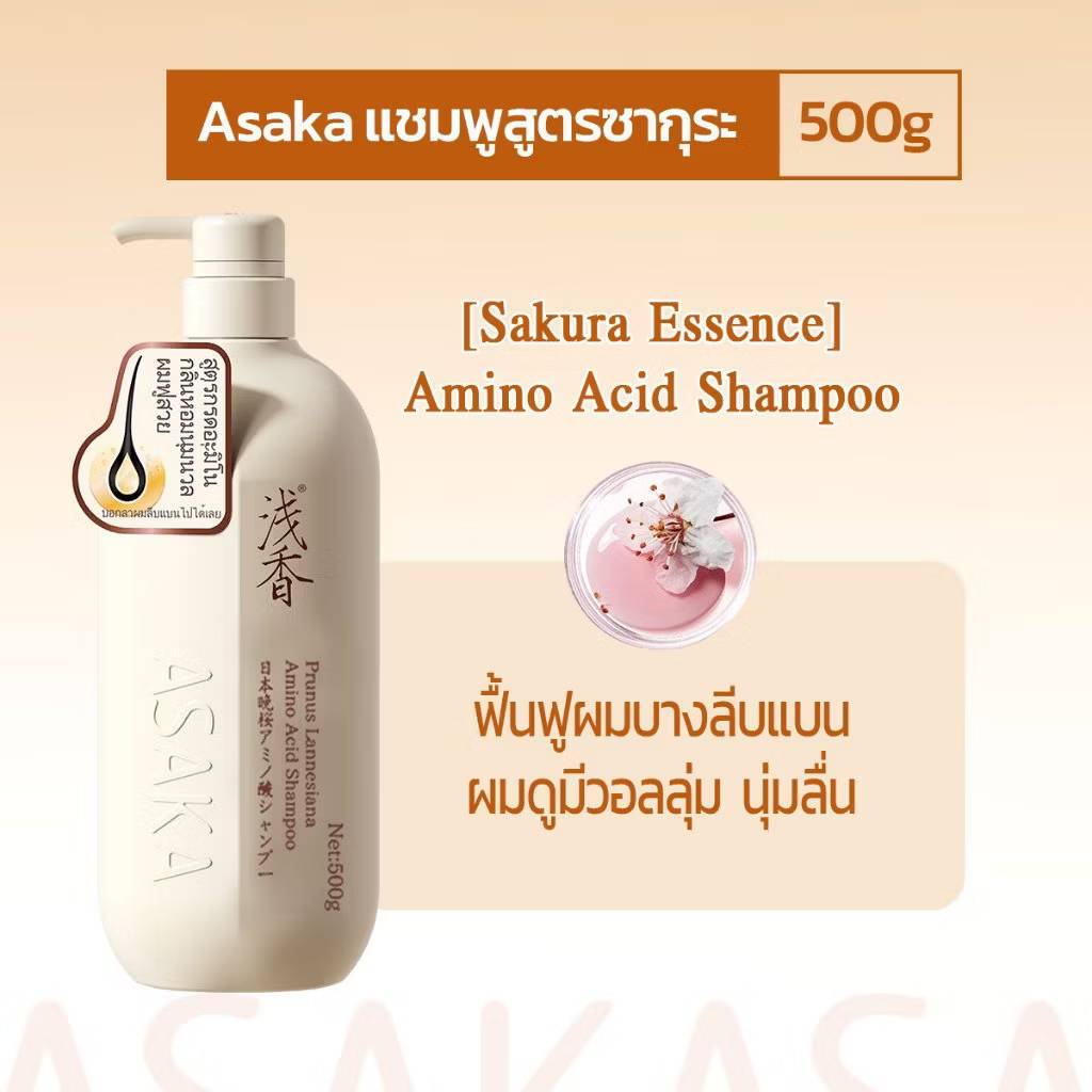 ASAKA prunus lannesiana amino acid shampoo อาซากะ แชมพูผมนุ่มสวย500g - Image 4