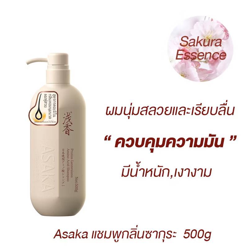 ASAKA prunus lannesiana amino acid shampoo อาซากะ แชมพูผมนุ่มสวย500g - Image 5