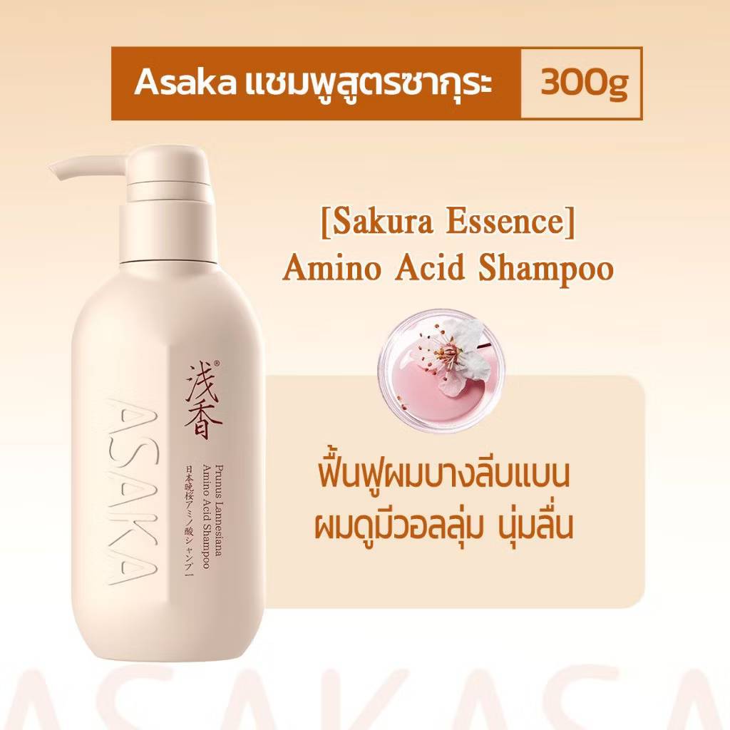 ASAKA prunus lannesiana amino acid shampoo อาซากะ แชมพูผมนุ่มสวย 300g - Image 4