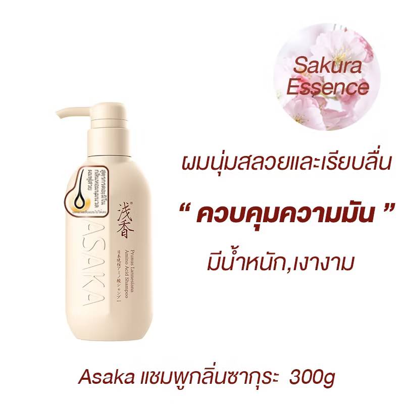ASAKA prunus lannesiana amino acid shampoo อาซากะ แชมพูผมนุ่มสวย 300g - Image 5