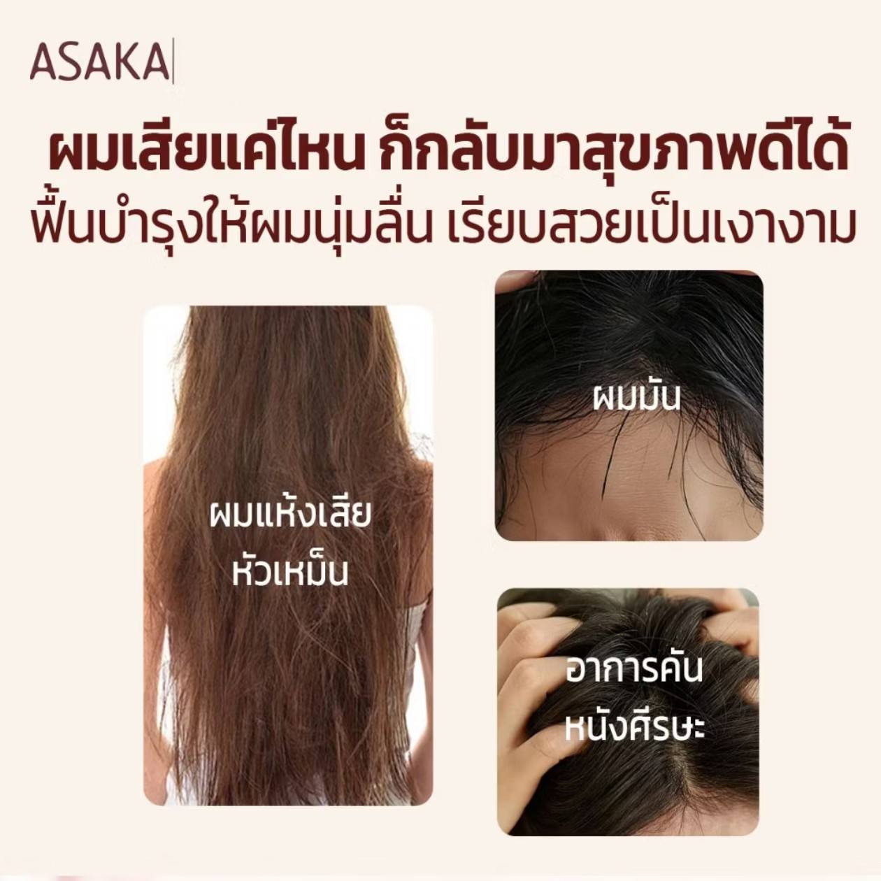 ASAKA prunus lannesiana amino acid shampoo อาซากะ แชมพูผมนุ่มสวย 300g - Image 11