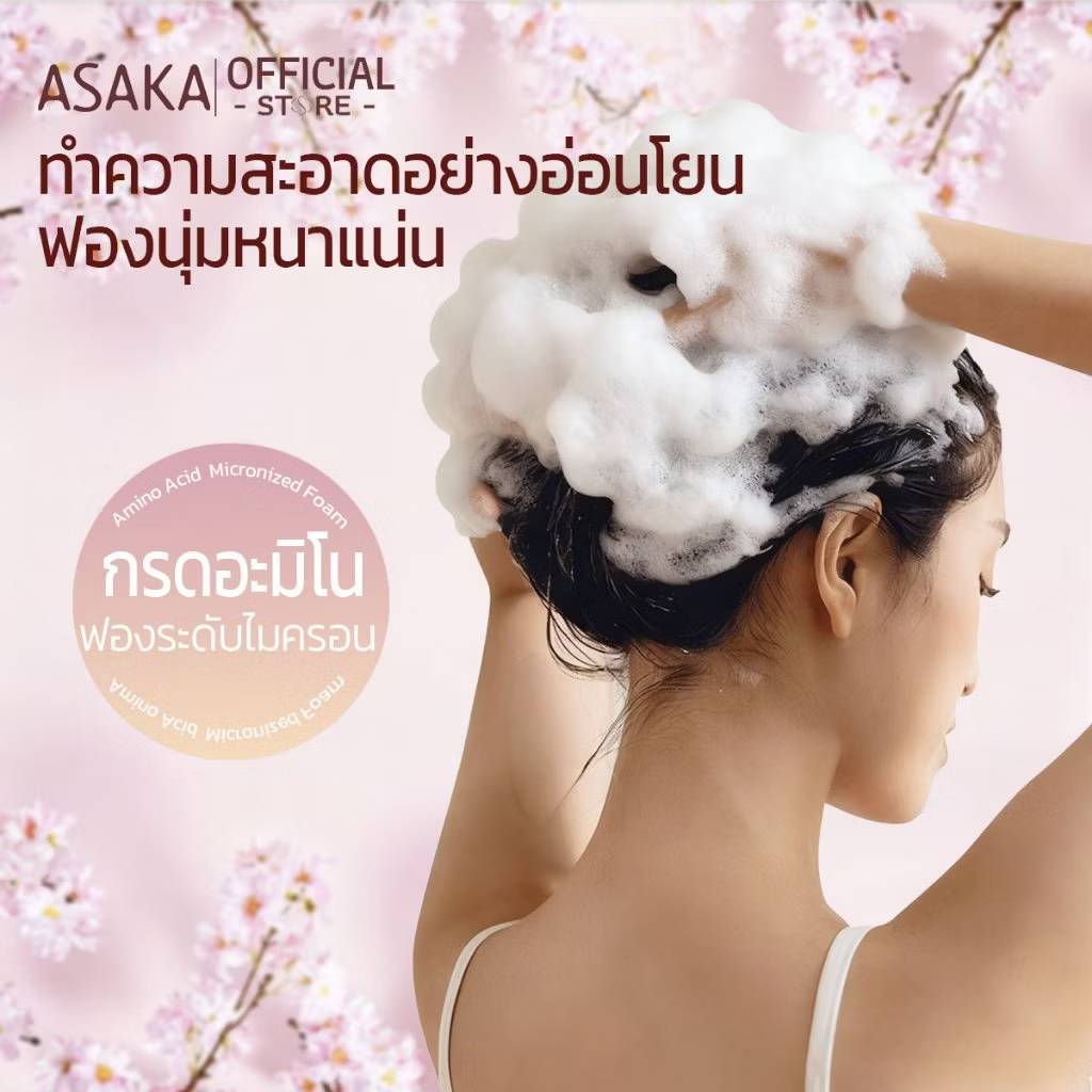 ASAKA prunus lannesiana amino acid shampoo อาซากะ แชมพูผมนุ่มสวย 300g - Image 15