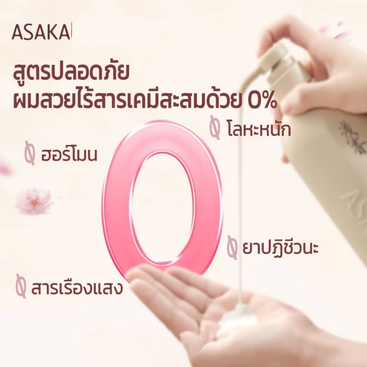 ASAKA prunus lannesiana amino acid shampoo อาซากะ แชมพูผมนุ่มสวย 300g - Image 16