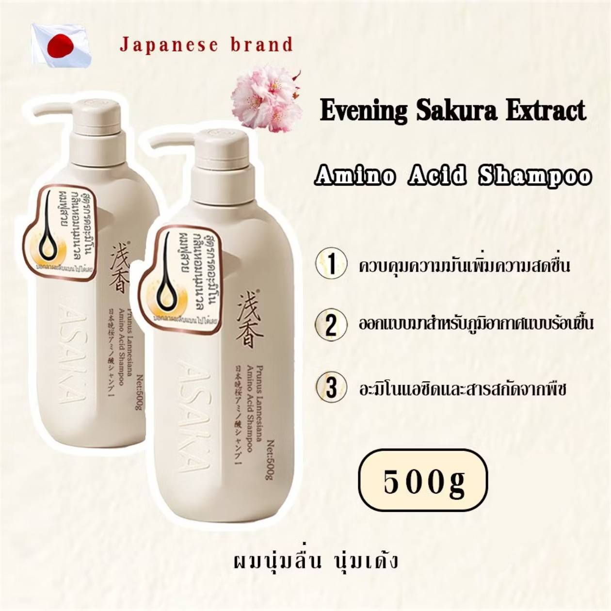 ASAKA prunus lannesiana amino acid shampoo อาซากะ แชมพูผมนุ่มสวย 300g - Image 18