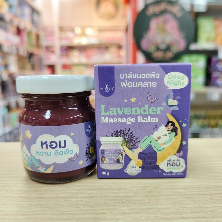 Precious skin massage balm good night บาล์มนวดกาย 40g. - 01.Lavender