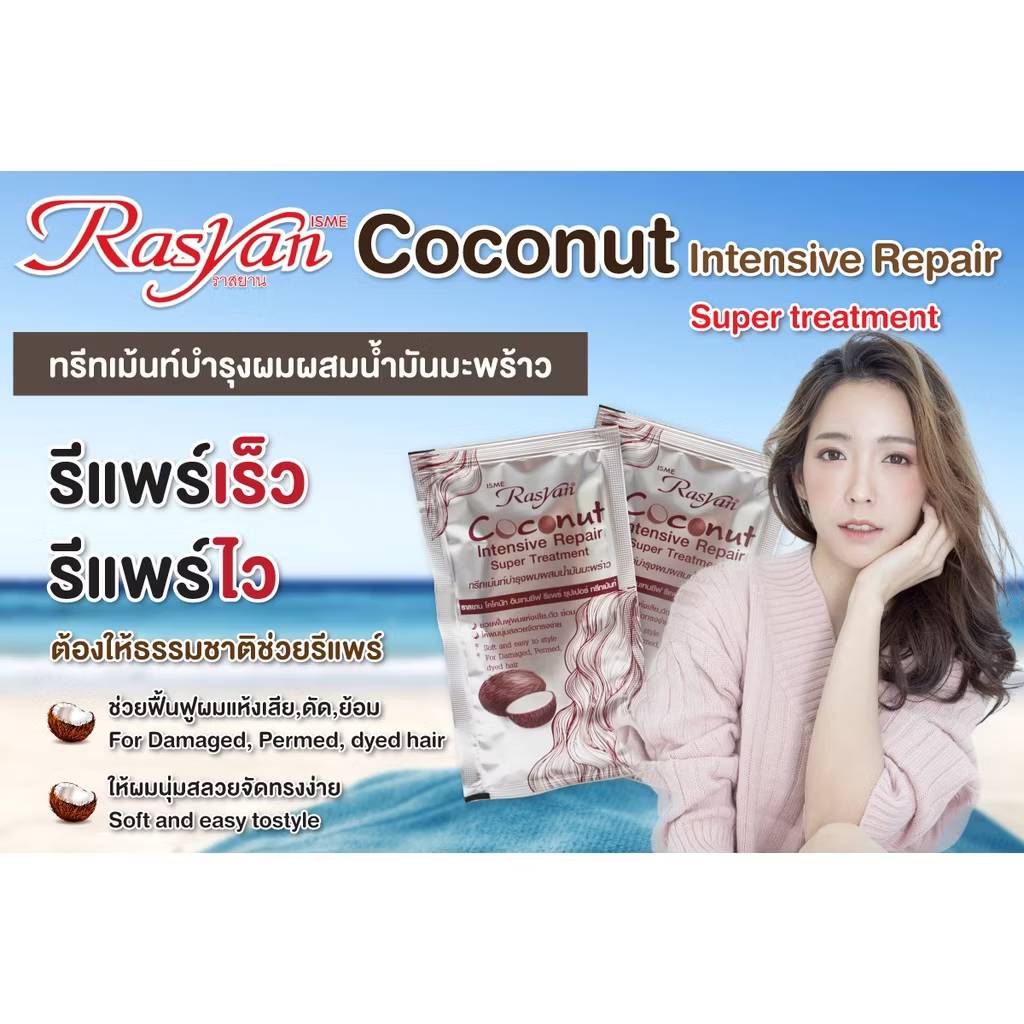 Rasyan isme coconut intensive pepair super treatment ราสยาน ทรีทเม้นท์มะพร้าวซอง 30mlx24pcs - Image 9