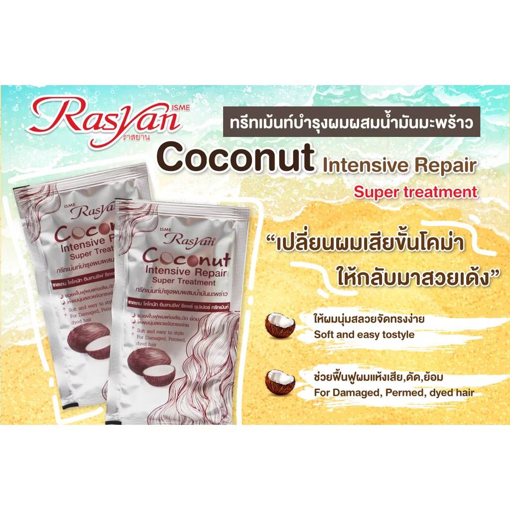 Rasyan isme coconut intensive pepair super treatment ราสยาน ทรีทเม้นท์มะพร้าวซอง 30mlx24pcs - Image 10