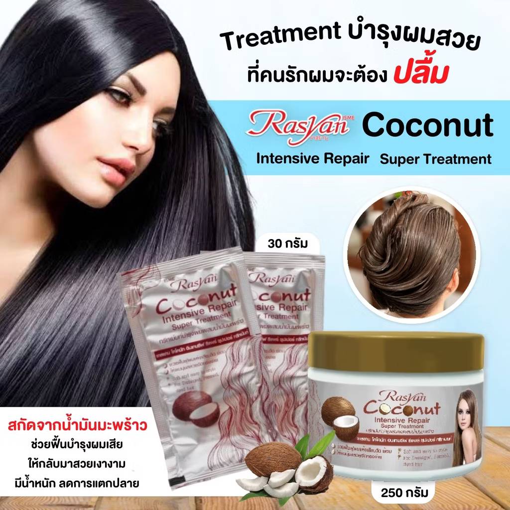 Rasyan isme coconut intensive pepair super treatment ราสยาน ทรีทเม้นท์มะพร้าวซอง 30mlx24pcs - Image 11