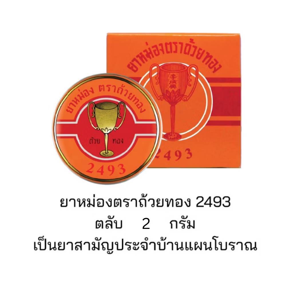 Golden cup balm 2g ยาหม่องชนิดตลับเล็ก ตราถ้วยทอง - Image 4