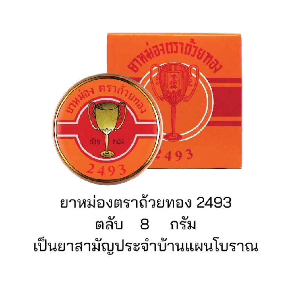 Golden cup balm 8g ยาหม่องตลับใหญ่ ตราถ้วยทอง - Image 4