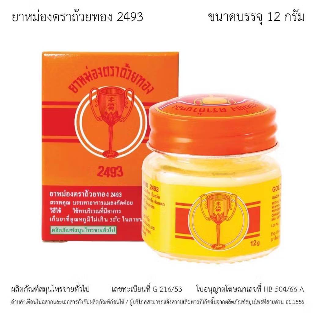 Golden cup balm 12g. ยาหม่องชนิดขวดเล็ก ตราถ้วยทอง - Image 3