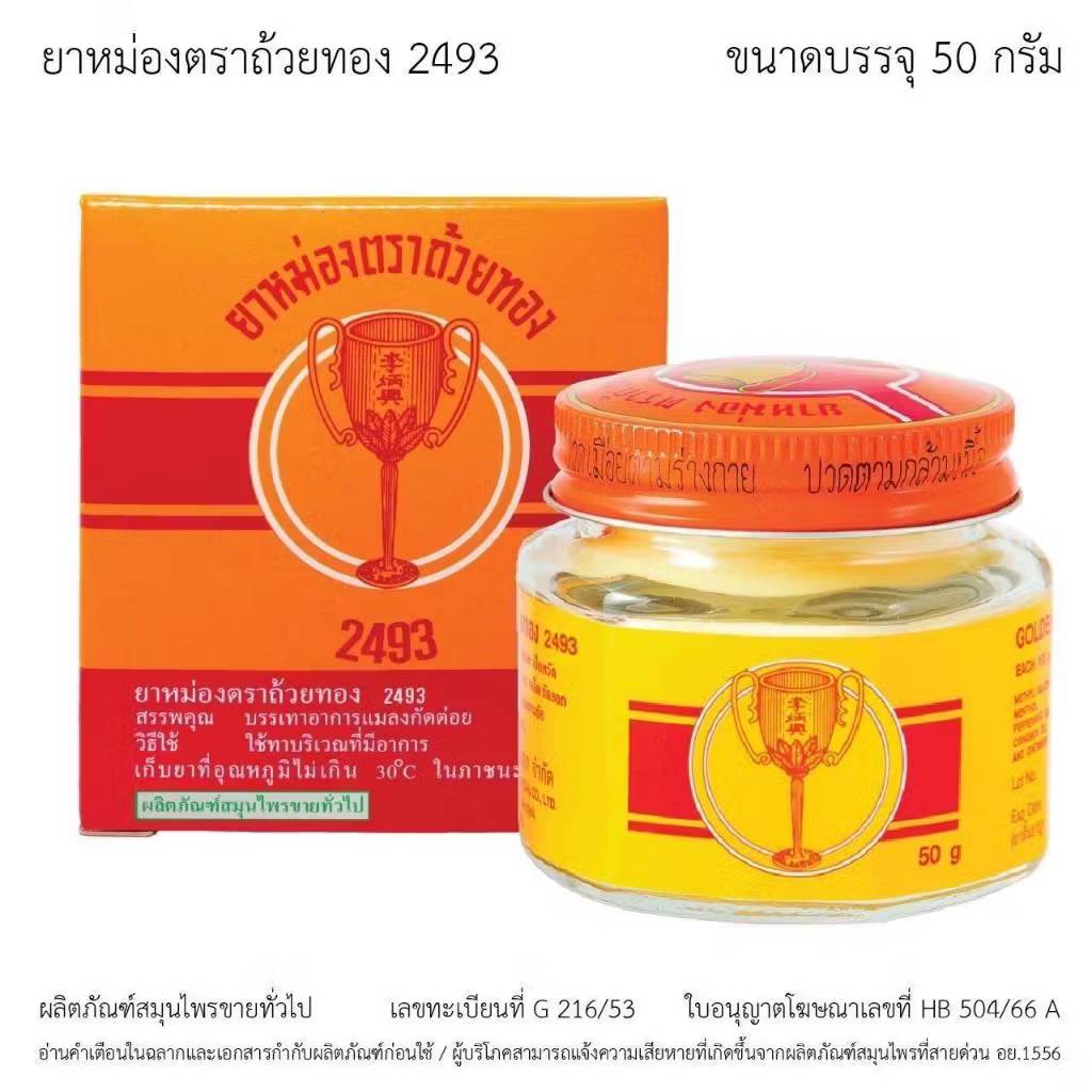 Golden cup balm 50g ยาหม่องชนิดขวดใหญ่ ตราถ้วยทอง - Image 3