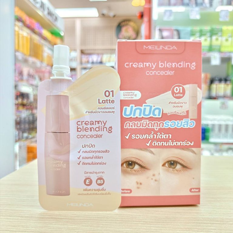 MC 8020 Meilinda creamy blending concealer เม ลินดา ครีมมี่ เบลนดิ้ง คอนซิลเลอร์ 2gx6pcs - 01. latte