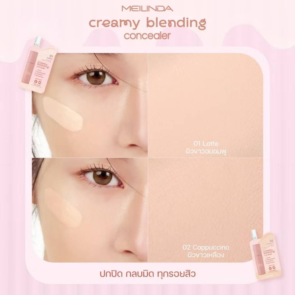 MC 8020 Meilinda creamy blending concealer เม ลินดา ครีมมี่ เบลนดิ้ง คอนซิลเลอร์ 2gx6pcs - Image 16