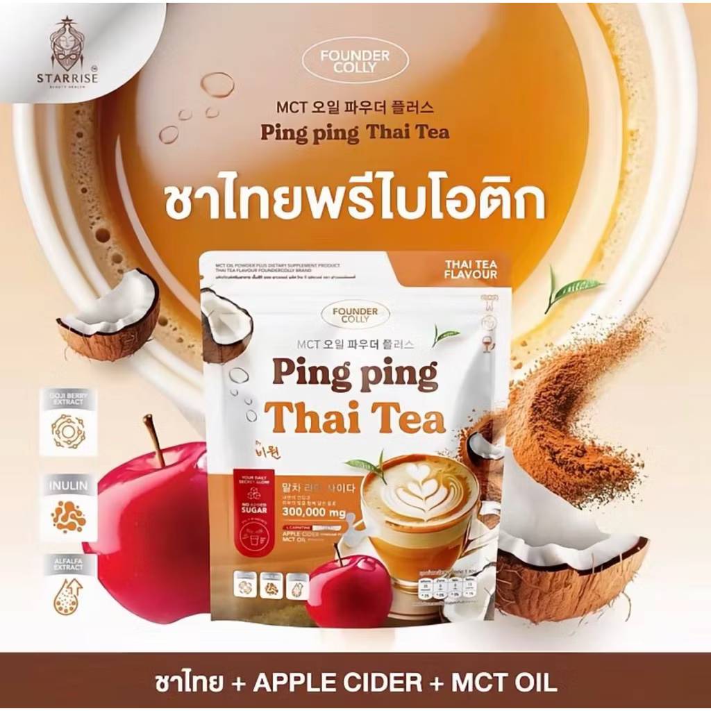 Ping Ping thai tea ปิ้ง ปิ้ง เอ็มซีที ออยล์ พาวเดอร์ พลัส ไทย ที เฟลเวอร์ 10gx30pcs - Image 5