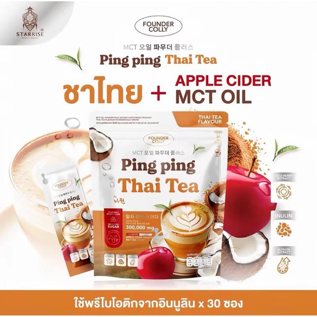 Ping Ping thai tea ปิ้ง ปิ้ง เอ็มซีที ออยล์ พาวเดอร์ พลัส ไทย ที เฟลเวอร์ 10gx30pcs - Image 6