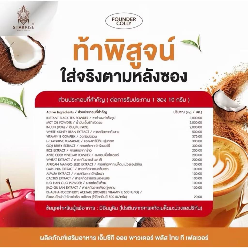 Ping Ping thai tea ปิ้ง ปิ้ง เอ็มซีที ออยล์ พาวเดอร์ พลัส ไทย ที เฟลเวอร์ 10gx30pcs - Image 7