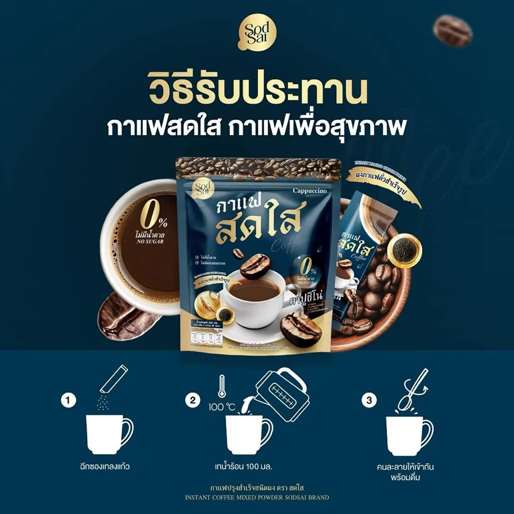 Sod sai cappuccino coffee สดใส กาแฟคาบูชิโน่ 10gx30pcs - Image 5