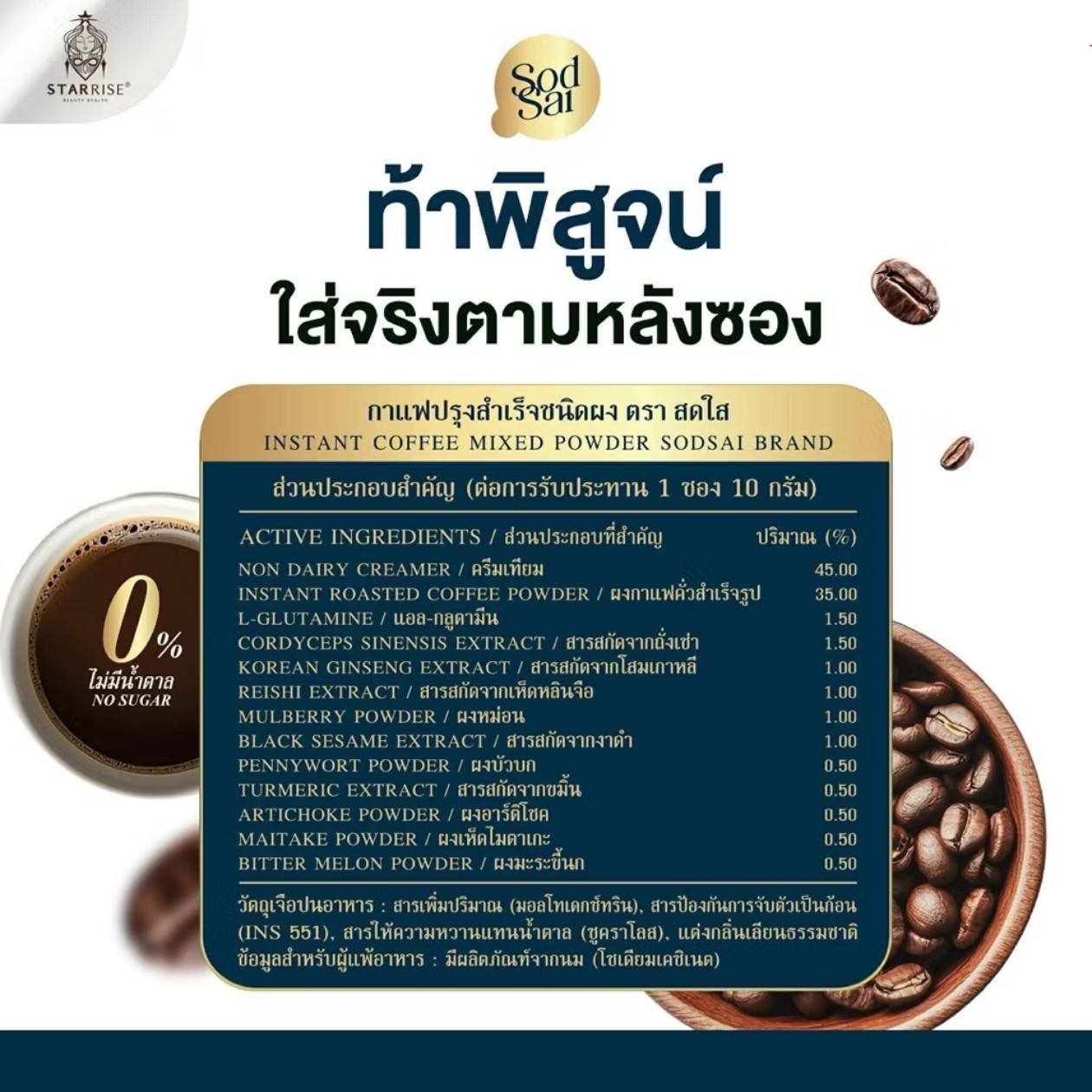 Sod sai cappuccino coffee สดใส กาแฟคาบูชิโน่ 10gx30pcs - Image 6