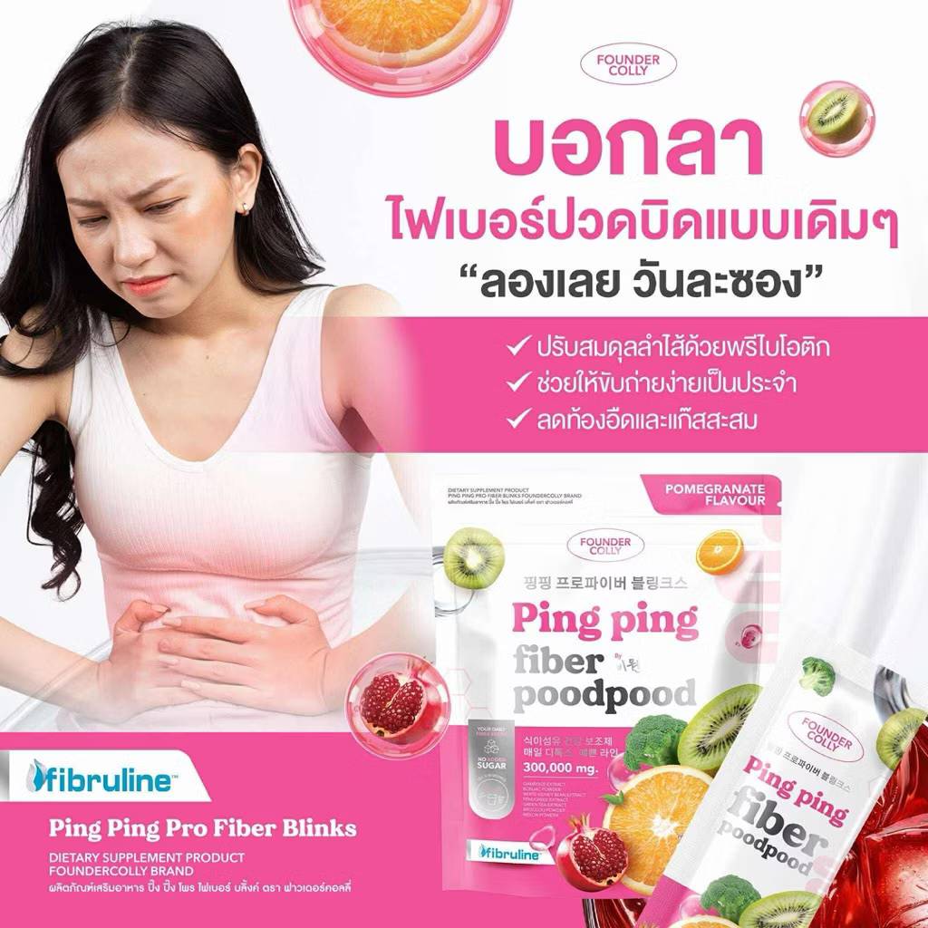 Ping ping pro fiber blinks 10gx30pcs ปิ้ง ปิ้ง โปรไฟเบอร์ชมพู - Image 7