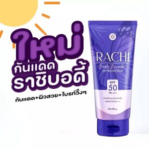 CARISTA RACHI Body Bright UV Protection