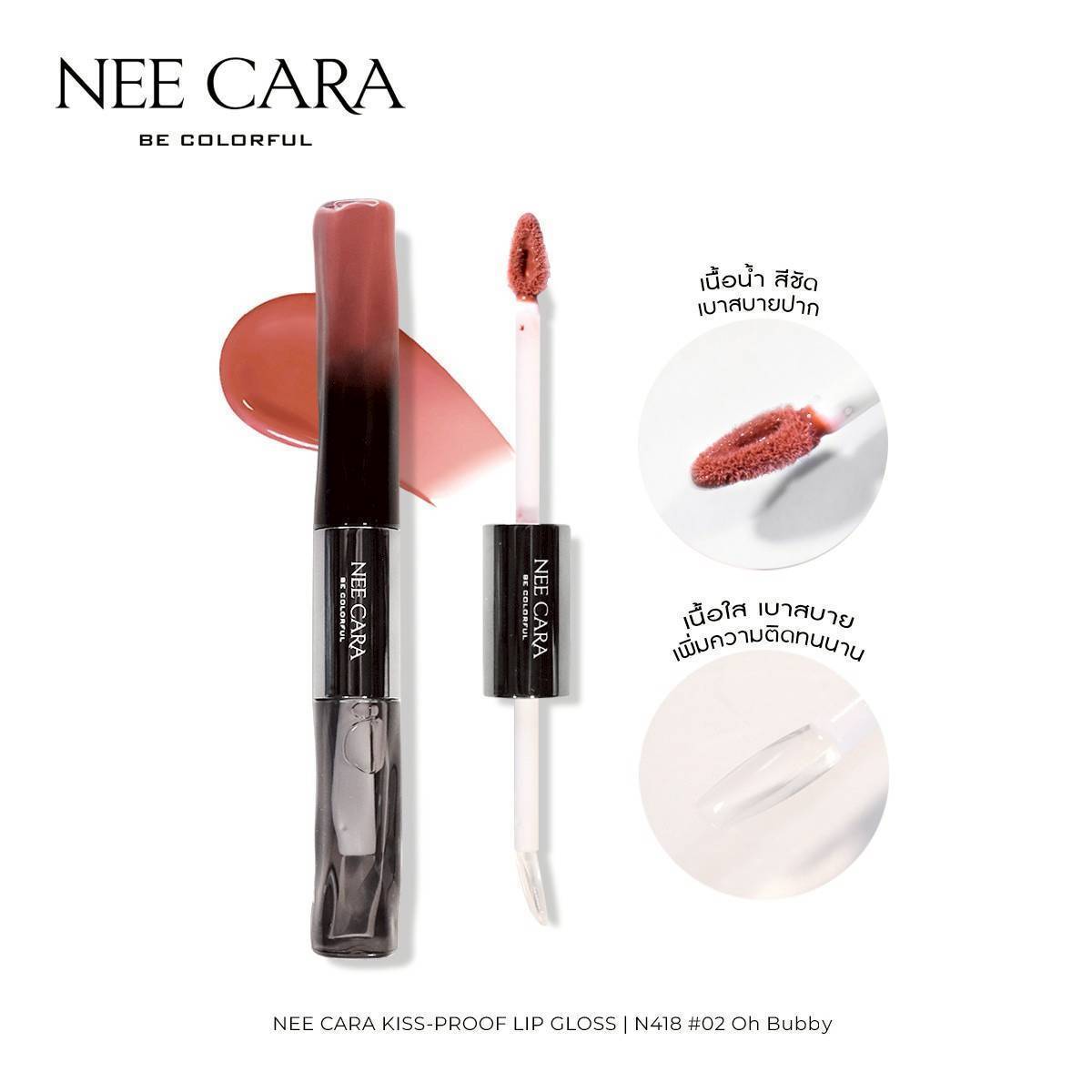 N418 Nee cara kiss-proof lip gloss#01so cheeky 1+5g นีคาร่า ลิปกลอส2หัว - Image 17