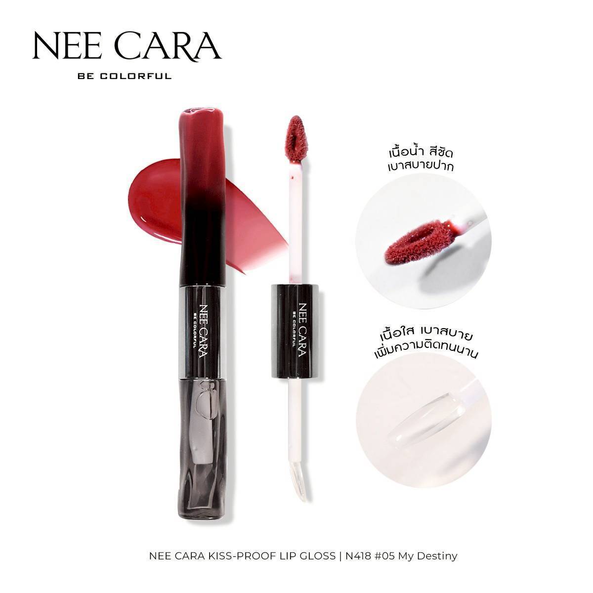 N418 Nee cara kiss-proof lip gloss#01so cheeky 1+5g นีคาร่า ลิปกลอส2หัว - Image 23