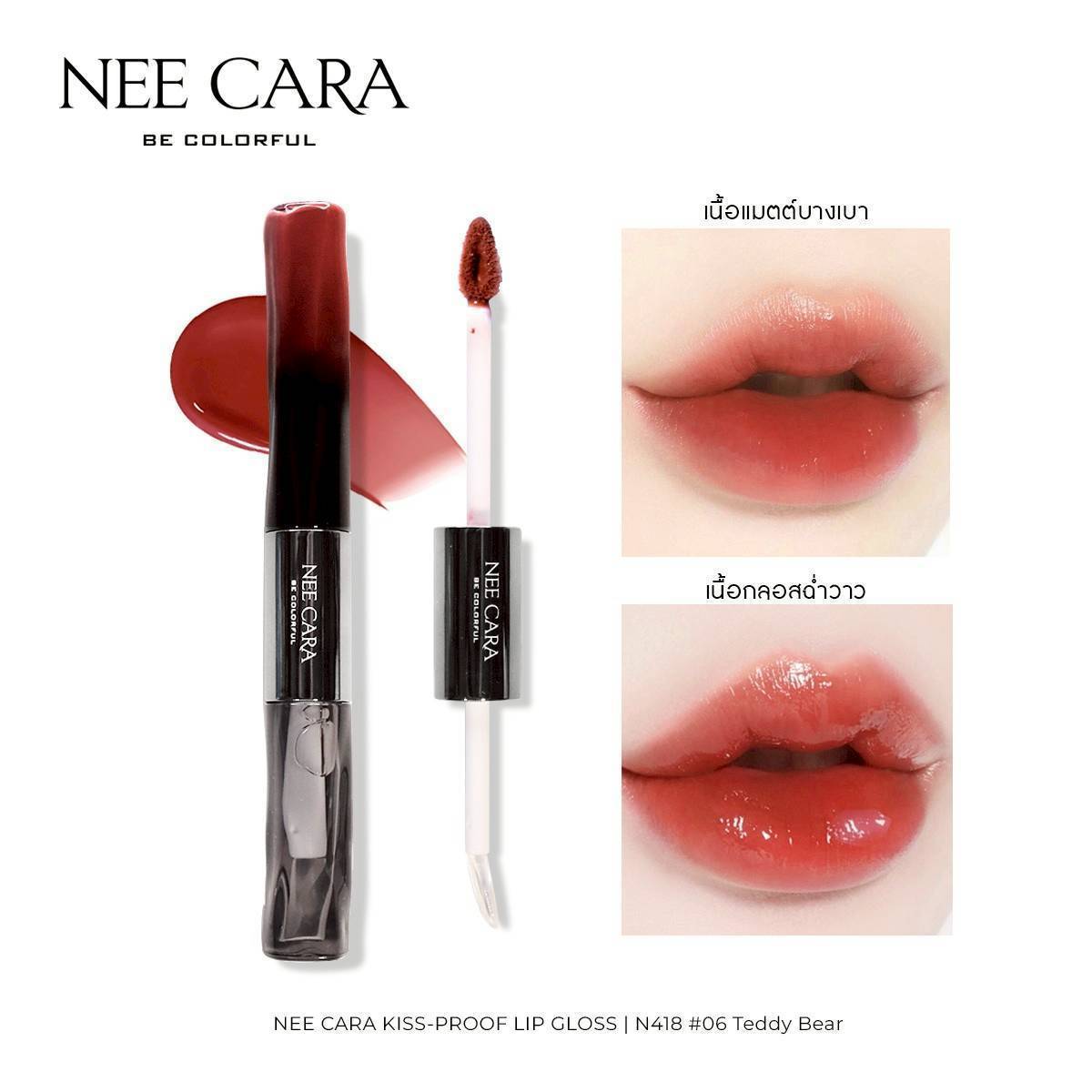 N418 Nee cara kiss-proof lip gloss#01so cheeky 1+5g นีคาร่า ลิปกลอส2หัว - Image 26