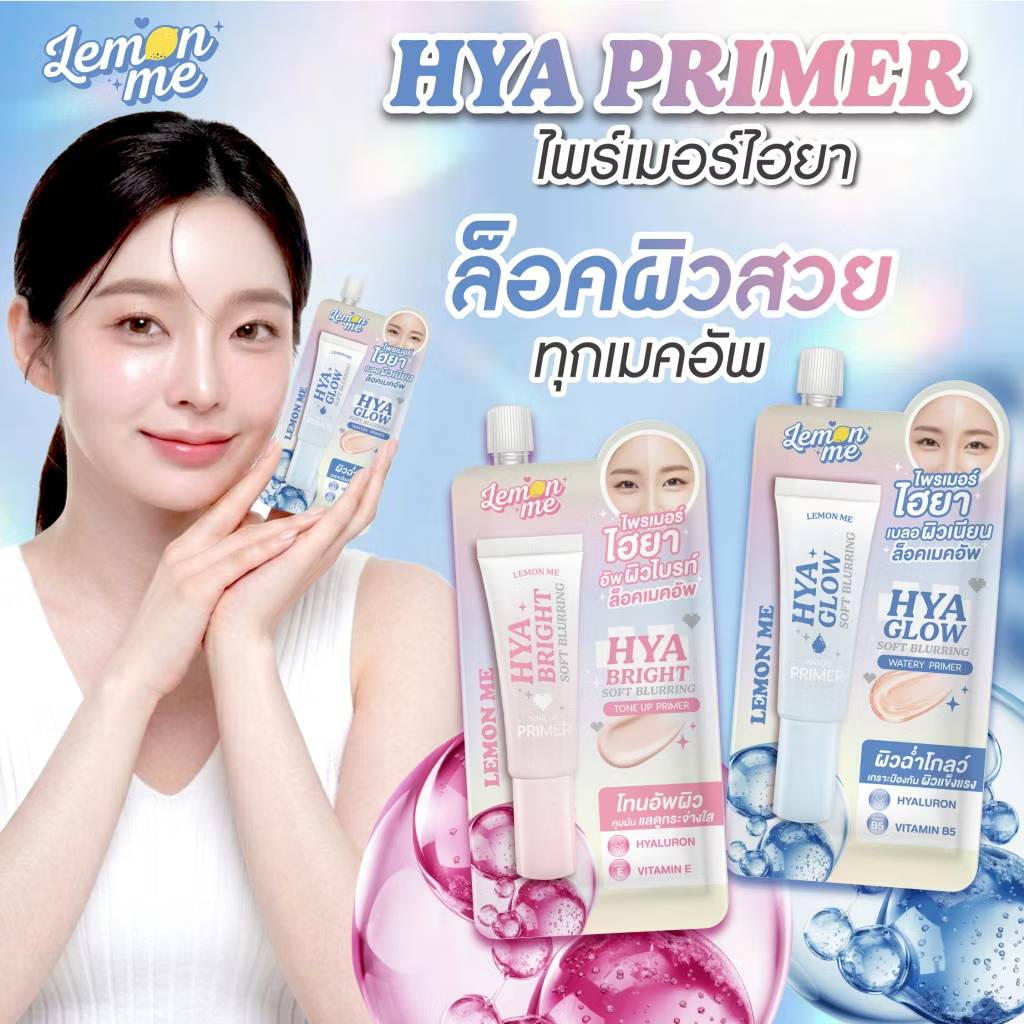 Lemon me hya beight soft bluring primer เลม่อนมี ไฮยา ซอฟต์ เบลอริ่ง ไพรเมอร์ 10g