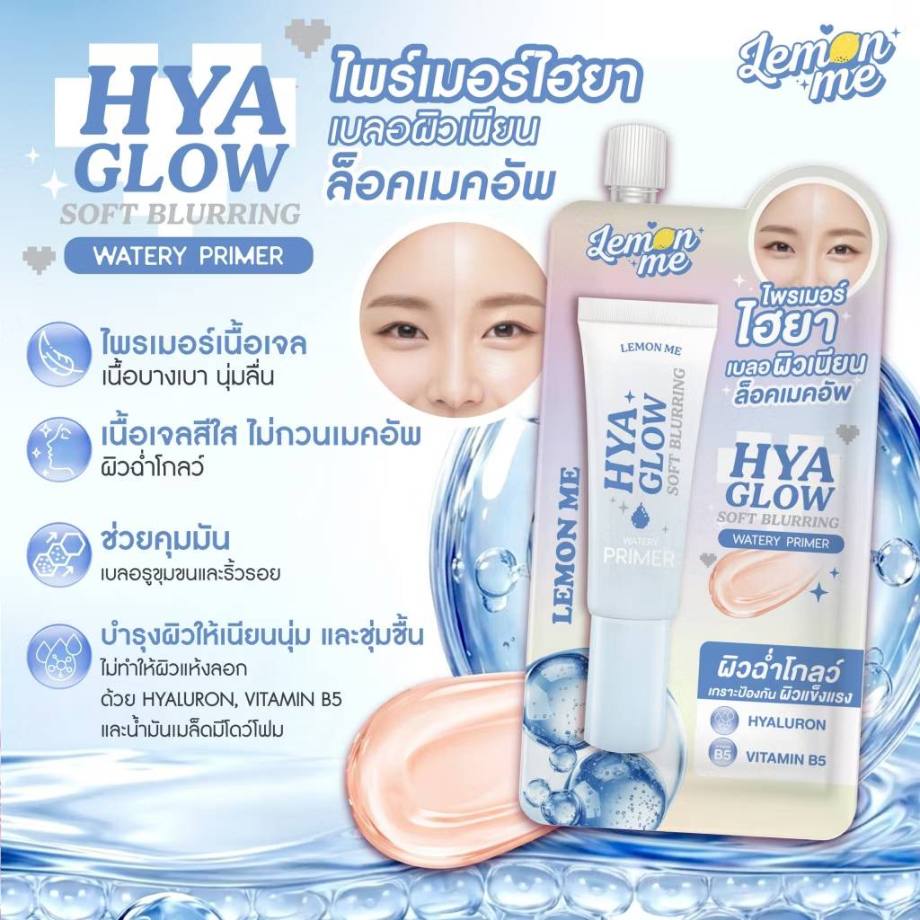 Lemon me hya beight soft bluring primer เลม่อนมี ไฮยา ซอฟต์ เบลอริ่ง ไพรเมอร์ 10g - Image 15
