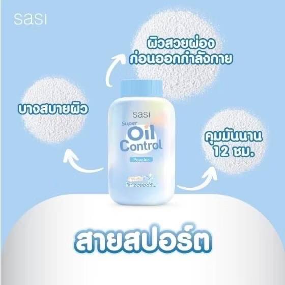 06. sasi super oil control powder ศศิ แป้งซูเปอร์ ออยล์คอนโทรล พาวเดอร์ 50g - Image 4