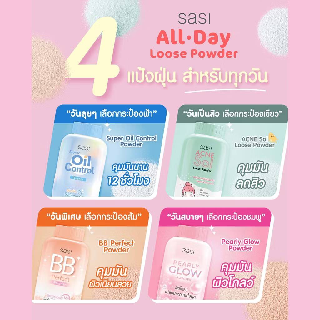01. sasi acne sol loose powder ศศิ แป้งแอคเน่ โซล ลูส พาวเดอร์ 50g - Image 9