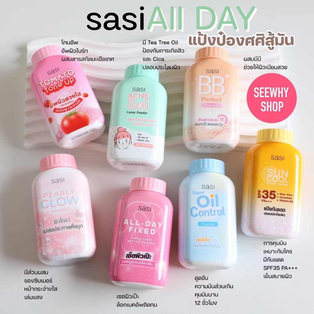 06. sasi super oil control powder ศศิ แป้งซูเปอร์ ออยล์คอนโทรล พาวเดอร์ 50g - Image 12