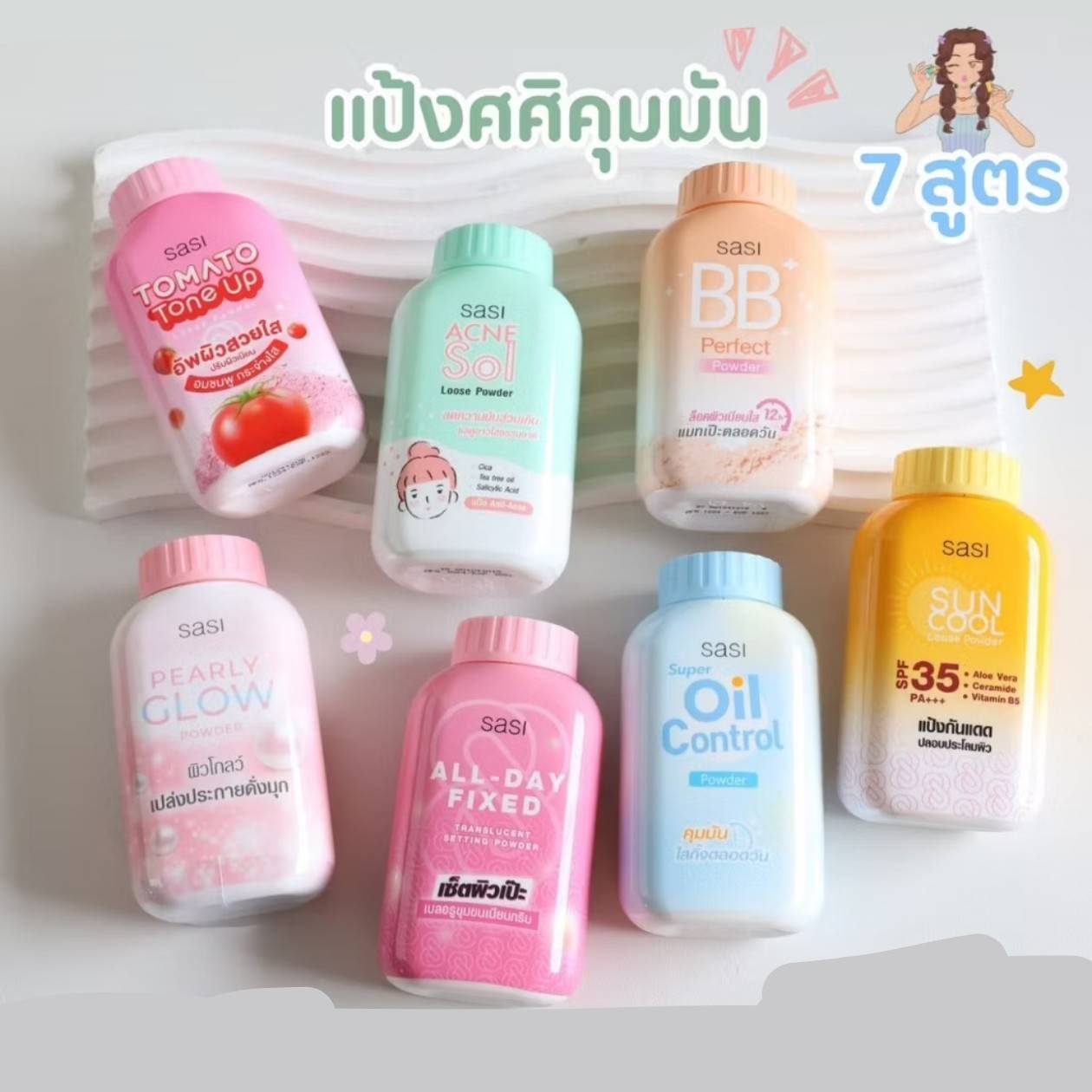 07. sasi tomato tone up loose powder ศศิ แป้งโทเมโท่ โทนอัพ ลูส พาวเดอร์ 50g - Image 17
