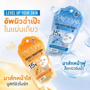 Srichand 15X ampoule mask ศรีจันทร์ 15เอ็กซ์ แอมพูล มาส์กหน้าฟู-มาส์กหน้าใส 18ml