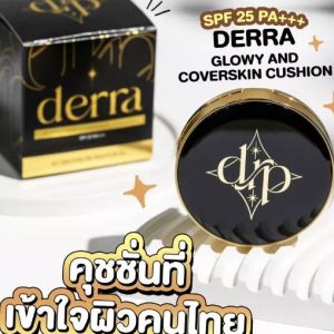 derra cover skin cushion