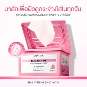 Skintific niacinamide brightening daily mask สกินทิฟฟิค ไบร์ทเทนนิ่ง เดลี่ มาส์ก 400g