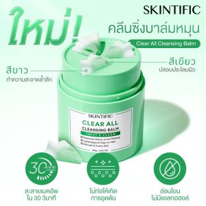 Skintific clear all cleansing balm สกินทิฟฟิค เคลียร์ ออล คลีนซิ่ง บาล์ม 80g