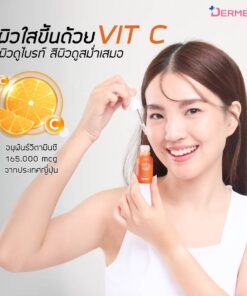Dermedy vit c skin bright เดอร์มีดี วิต ซี พลัส เซรั่ม 15ml