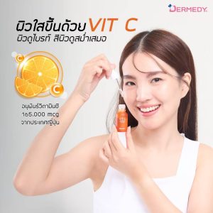 Dermedy vit c skin bright เดอร์มีดี วิต ซี พลัส เซรั่ม 15ml