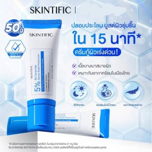 Skintific 5% B5 ceramide barrier relief moisturizer สกินทิฟฟิค 5% บี5 เซราไมด์ แบร์ริเออร์ รีลิฟ 50g