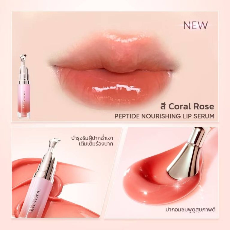 Skintific peptide nourishing lip serum สกินทิฟฟิค เปปไทด์ ลิปเซรั่ม 6.5ml - 04. coral rose